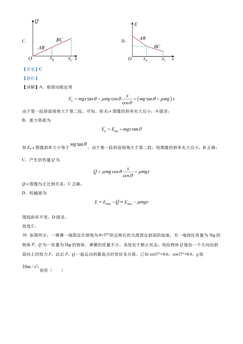 湖北省华中师范大学第一附属中学2023-2024学年高三上学期11月期中检测物理试题（解析版）(1)_2023年11月_0211月合集_2024届湖北省华中师范大学第一附属中学高三上学期11月期中