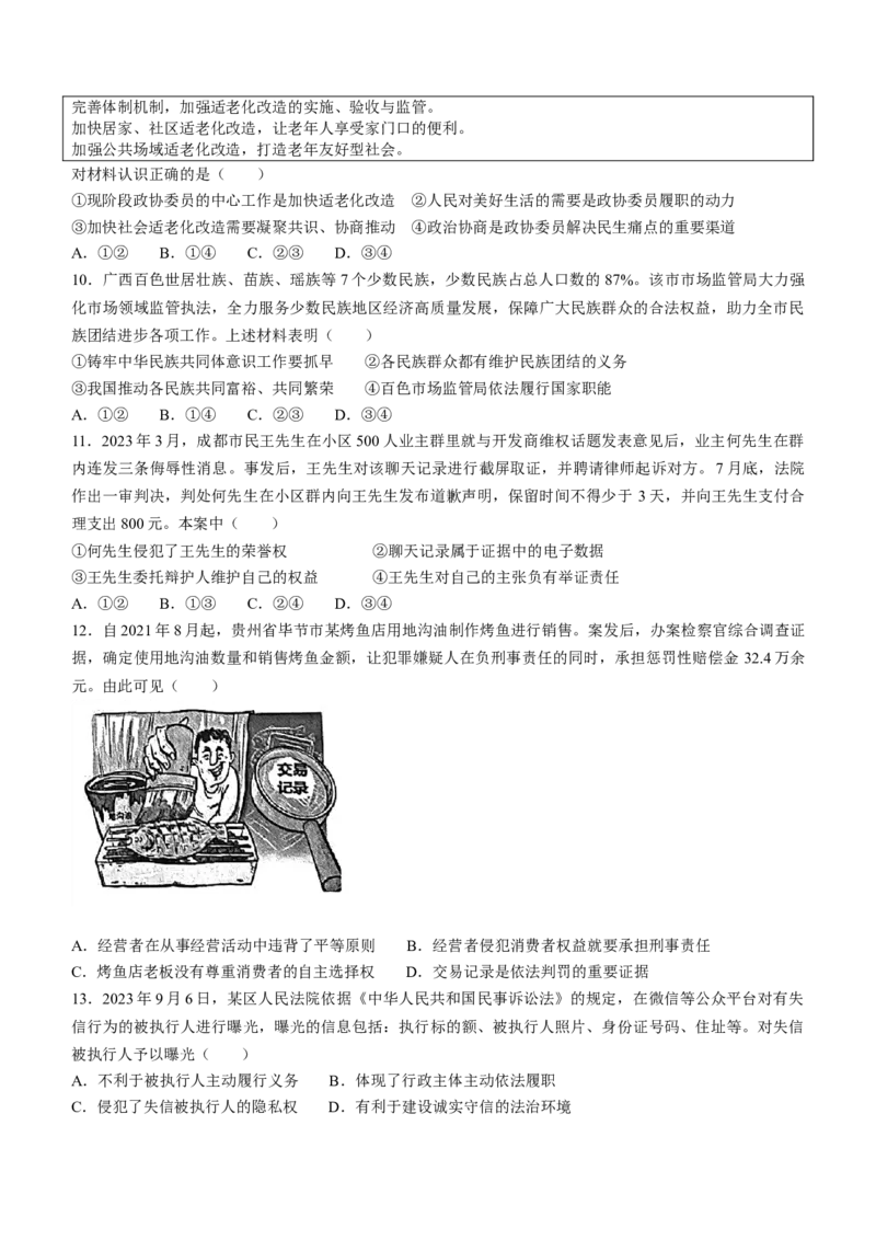 江苏省连云港市2023-2024学年高三上学期期中考试政治(1)_2023年11月_01每日更新_22号_2024届江苏省连云港市高三上学期期中考试