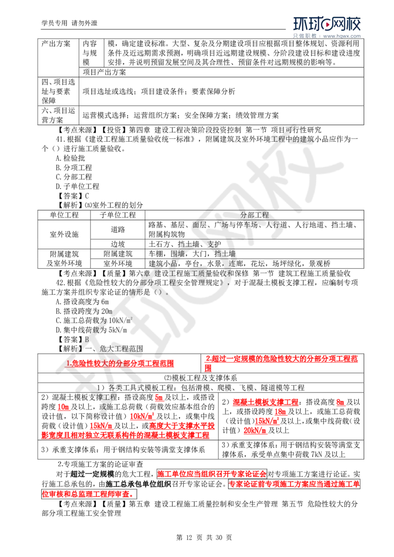 WM_2024真题解析_监理工程师_2025监理工程师_2025年监理工程师-各大机构_2025年监理-土建目标_机构1-HQ_00.真题班