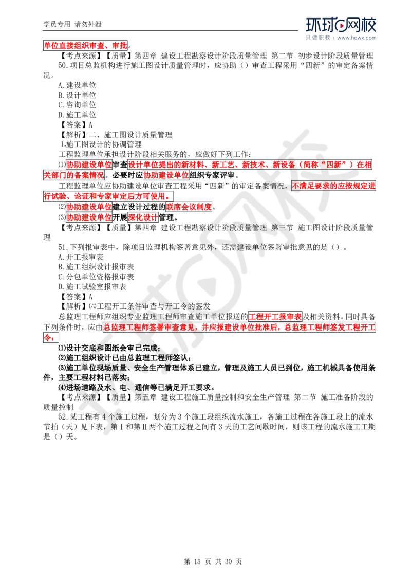 WM_2024真题解析_监理工程师_2025监理工程师_2025年监理工程师-各大机构_2025年监理-土建目标_机构1-HQ_00.真题班