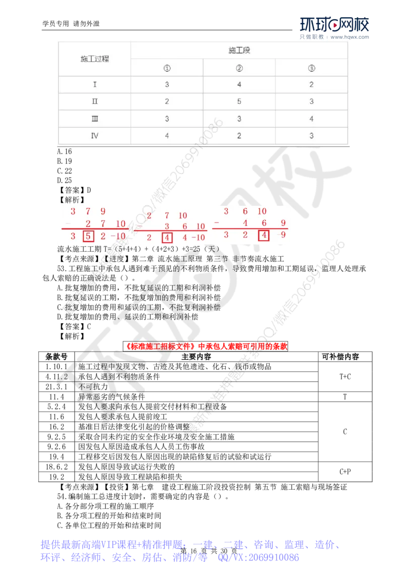 WM_2024真题解析_监理工程师_2025监理工程师_2025年监理工程师-各大机构_2025年监理-土建目标_机构1-HQ_00.真题班