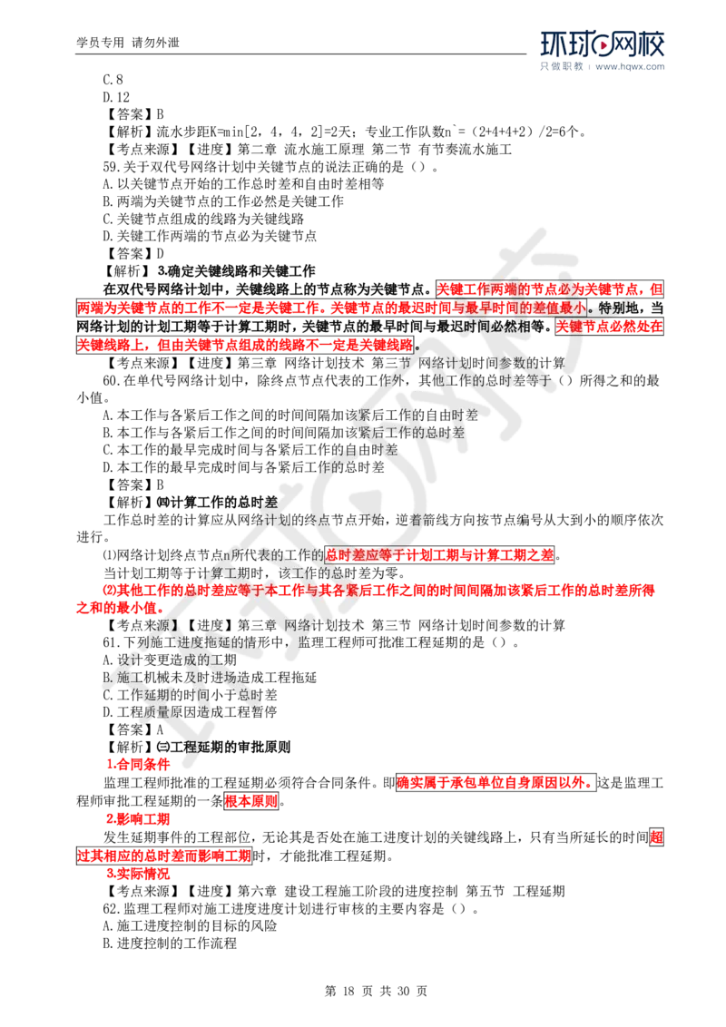 WM_2024真题解析_监理工程师_2025监理工程师_2025年监理工程师-各大机构_2025年监理-土建目标_机构1-HQ_00.真题班