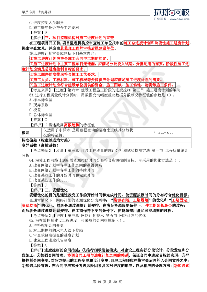 WM_2024真题解析_监理工程师_2025监理工程师_2025年监理工程师-各大机构_2025年监理-土建目标_机构1-HQ_00.真题班