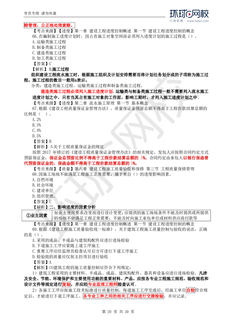 WM_2024真题解析_监理工程师_2025监理工程师_2025年监理工程师-各大机构_2025年监理-土建目标_机构1-HQ_00.真题班