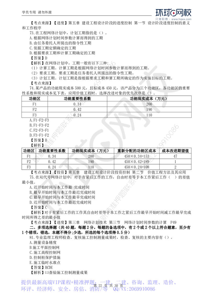 WM_2024真题解析_监理工程师_2025监理工程师_2025年监理工程师-各大机构_2025年监理-土建目标_机构1-HQ_00.真题班