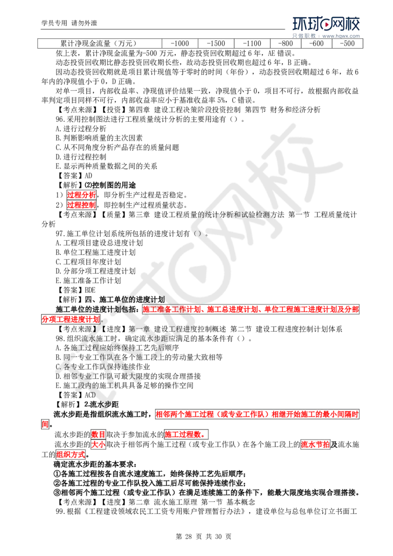 WM_2024真题解析_监理工程师_2025监理工程师_2025年监理工程师-各大机构_2025年监理-土建目标_机构1-HQ_00.真题班
