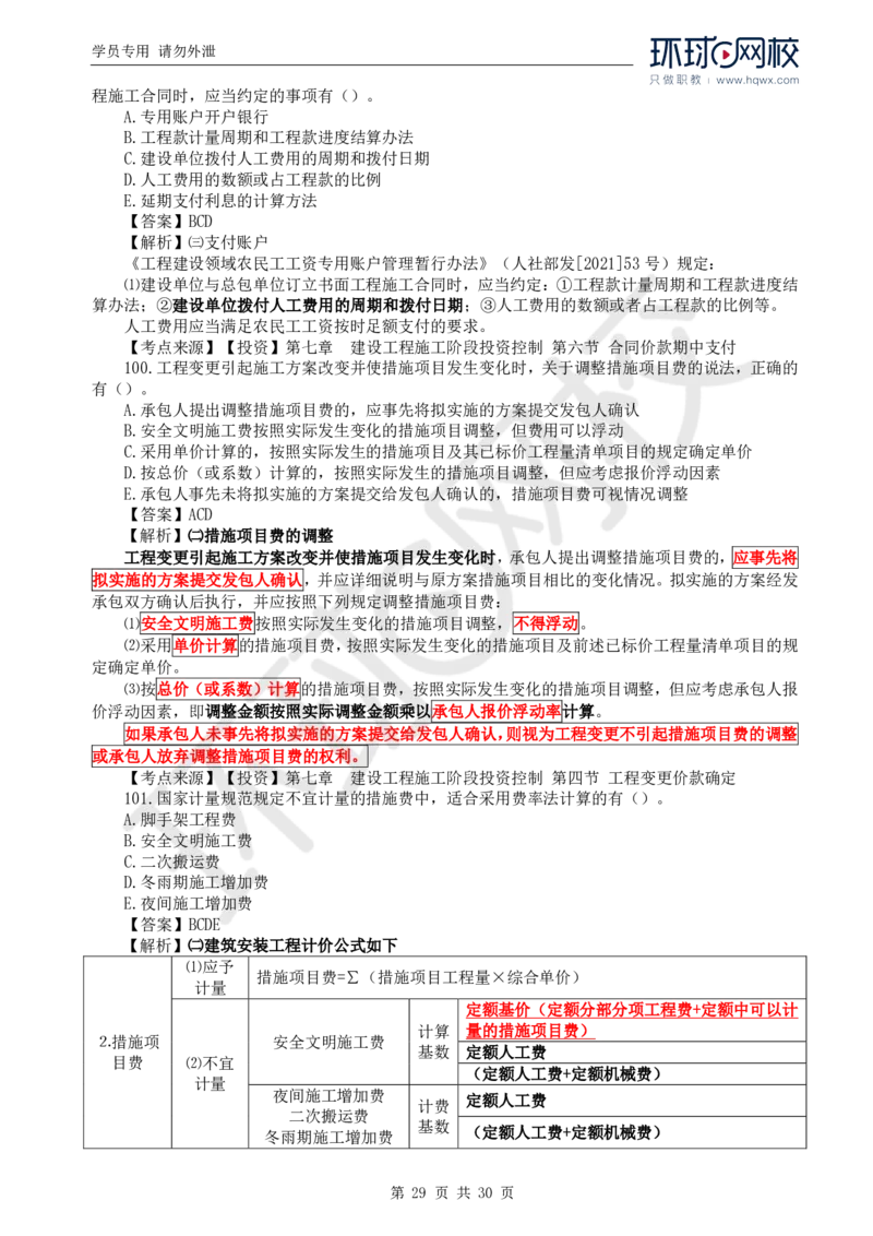 WM_2024真题解析_监理工程师_2025监理工程师_2025年监理工程师-各大机构_2025年监理-土建目标_机构1-HQ_00.真题班