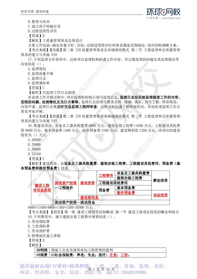 WM_2024真题解析_监理工程师_2025监理工程师_2025年监理工程师-各大机构_2025年监理-土建目标_机构1-HQ_00.真题班