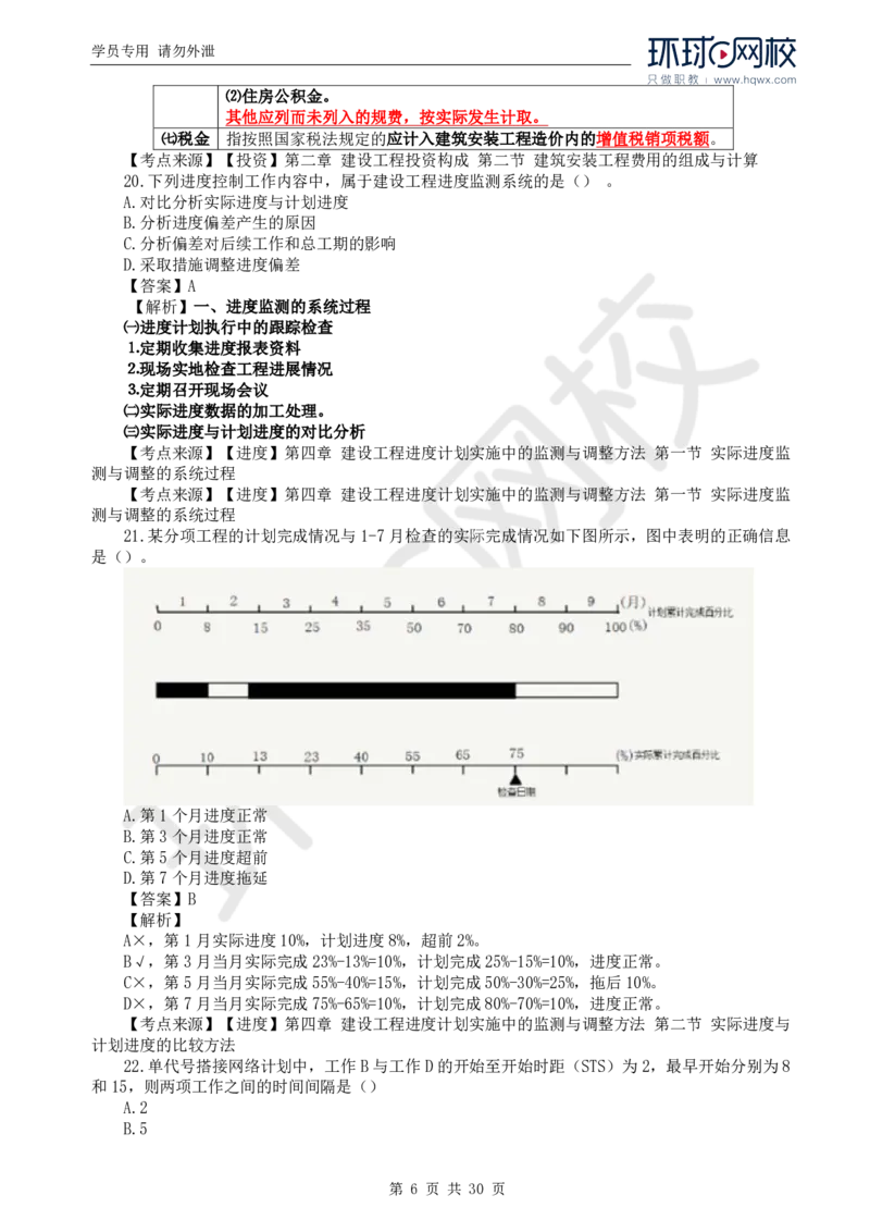 WM_2024真题解析_监理工程师_2025监理工程师_2025年监理工程师-各大机构_2025年监理-土建目标_机构1-HQ_00.真题班