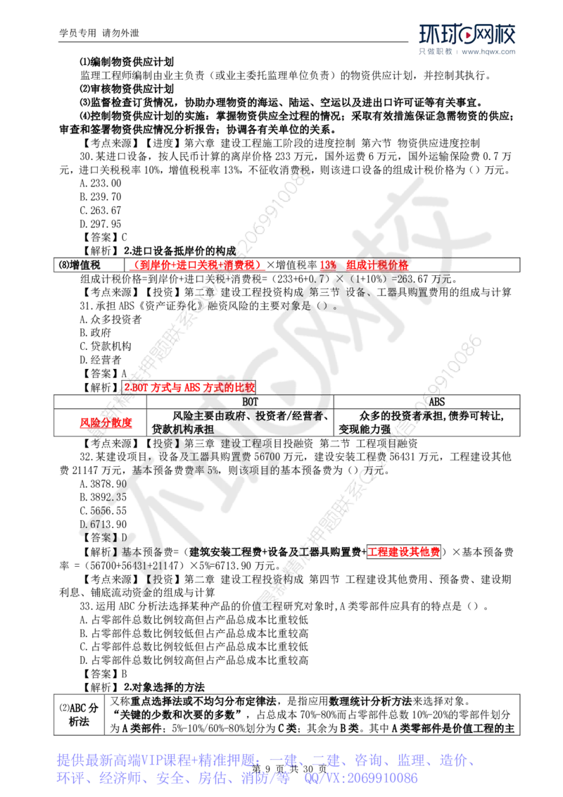 WM_2024真题解析_监理工程师_2025监理工程师_2025年监理工程师-各大机构_2025年监理-土建目标_机构1-HQ_00.真题班