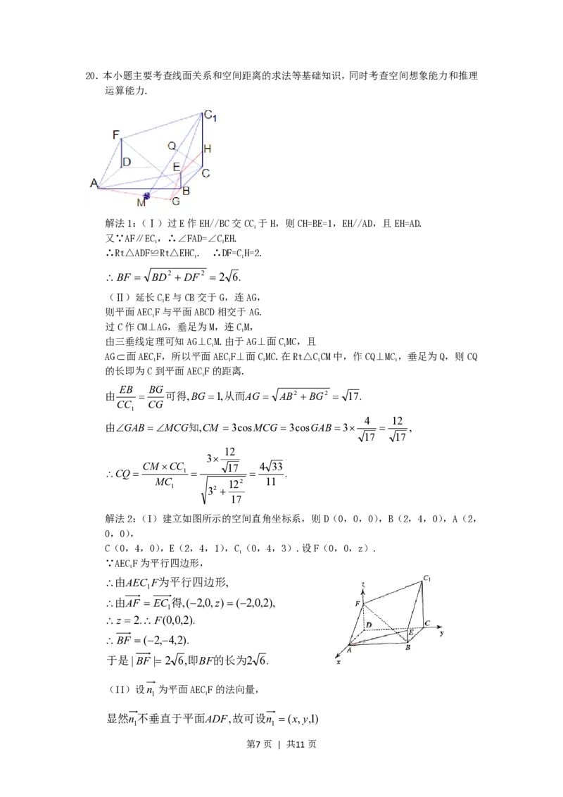 2005年湖北高考文科数学真题及答案_数学高考真题试卷_旧1990-2007&middot;高考数学真题_1990-2007&middot;高考数学真题&middot;PDF_湖北