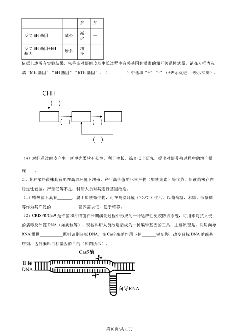 精品解析：北京市房山区2023~2024学年度高三上学期期末检测生物试题（原卷版）_2024年2月_01每日更新_01号_2024届北京市房山区高三上学期期末考试
