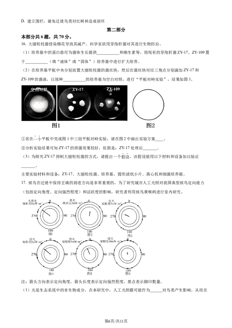 精品解析：北京市房山区2023~2024学年度高三上学期期末检测生物试题（原卷版）_2024年2月_01每日更新_01号_2024届北京市房山区高三上学期期末考试
