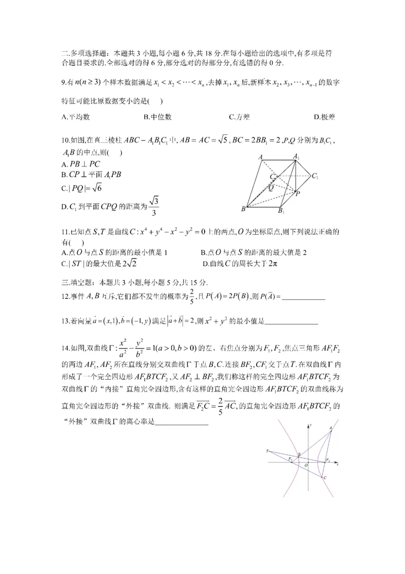 四川省成都市第七中学2024-2025学年高二上学期12月阶段性考试数学（PDF版，含答案）_2024-2025高二（7-7月题库）_2025年01月试卷