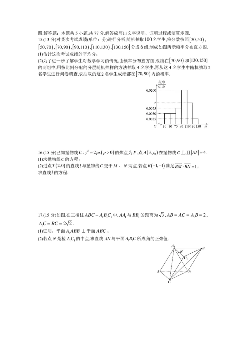 四川省成都市第七中学2024-2025学年高二上学期12月阶段性考试数学（PDF版，含答案）_2024-2025高二（7-7月题库）_2025年01月试卷