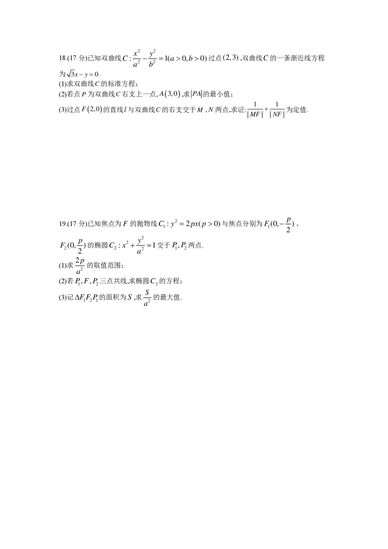 四川省成都市第七中学2024-2025学年高二上学期12月阶段性考试数学（PDF版，含答案）_2024-2025高二（7-7月题库）_2025年01月试卷