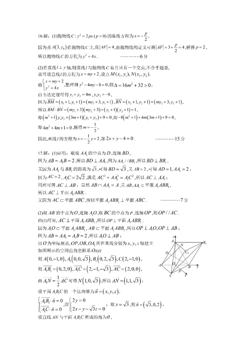 四川省成都市第七中学2024-2025学年高二上学期12月阶段性考试数学（PDF版，含答案）_2024-2025高二（7-7月题库）_2025年01月试卷