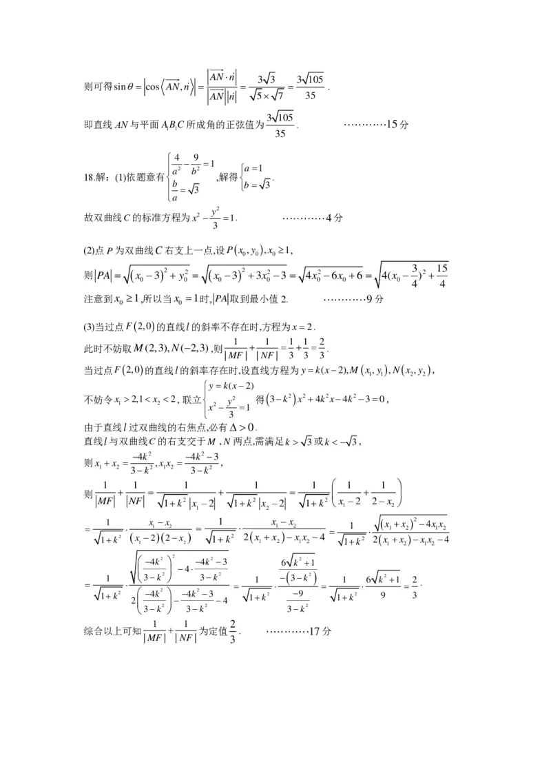 四川省成都市第七中学2024-2025学年高二上学期12月阶段性考试数学（PDF版，含答案）_2024-2025高二（7-7月题库）_2025年01月试卷