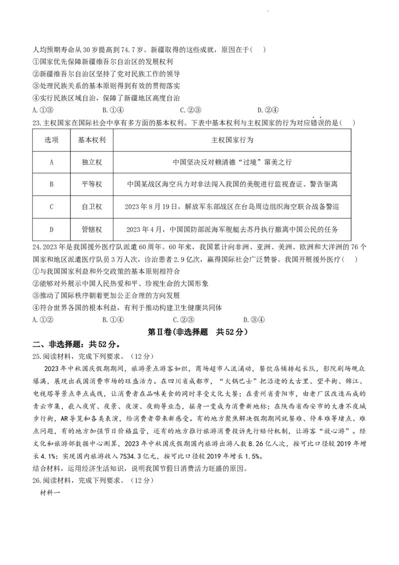 陕西省安康市2024届高三上学期11月期中考试政治(1)_2023年11月_01每日更新_19号_2024届陕西省安康市高三上学期11月期中考试