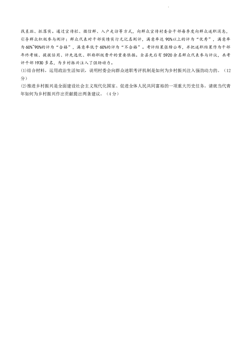 陕西省安康市2024届高三上学期11月期中考试政治(1)_2023年11月_01每日更新_19号_2024届陕西省安康市高三上学期11月期中考试