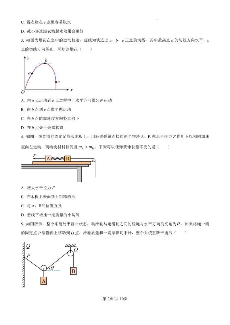 吉林省东北师范大学附属中学2024-2025学年高三上学期第一次摸底考试物理试卷_2024-2025高三（6-6月题库）_2024年10月试卷