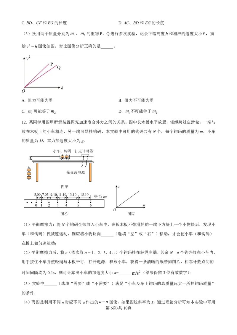 吉林省东北师范大学附属中学2024-2025学年高三上学期第一次摸底考试物理试卷_2024-2025高三（6-6月题库）_2024年10月试卷