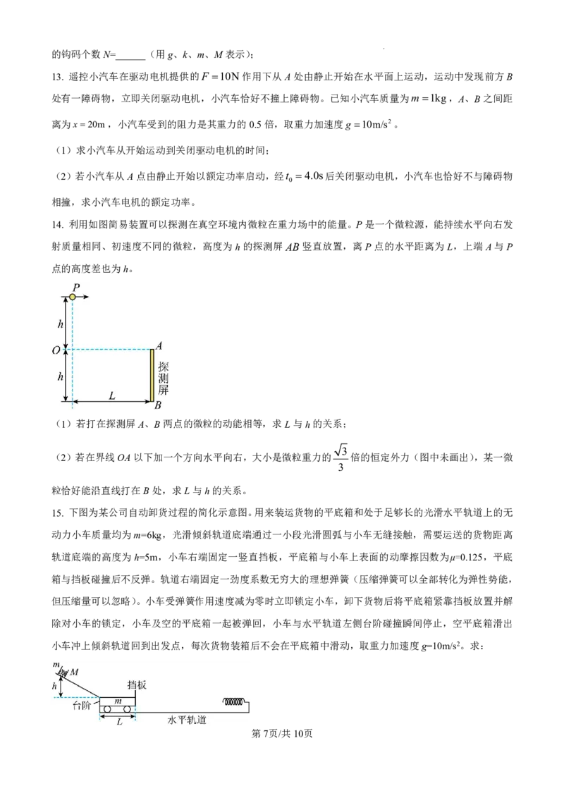 吉林省东北师范大学附属中学2024-2025学年高三上学期第一次摸底考试物理试卷_2024-2025高三（6-6月题库）_2024年10月试卷