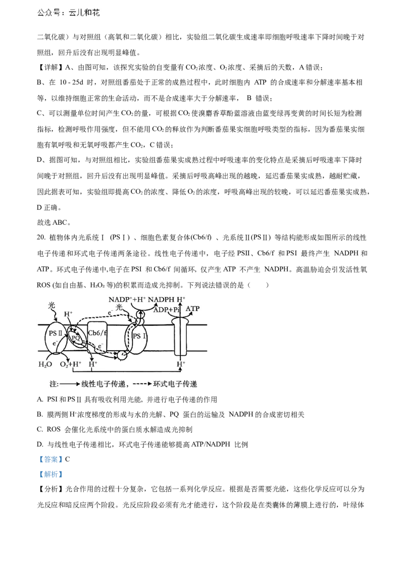 山东省烟台市2023-2024学年高二下学期7月期末考试生物Word版含解析_2024-2025高二（7-7月题库）_2024年07月试卷_0726山东省烟台市2023-2024学年高二下学期7月期末考试