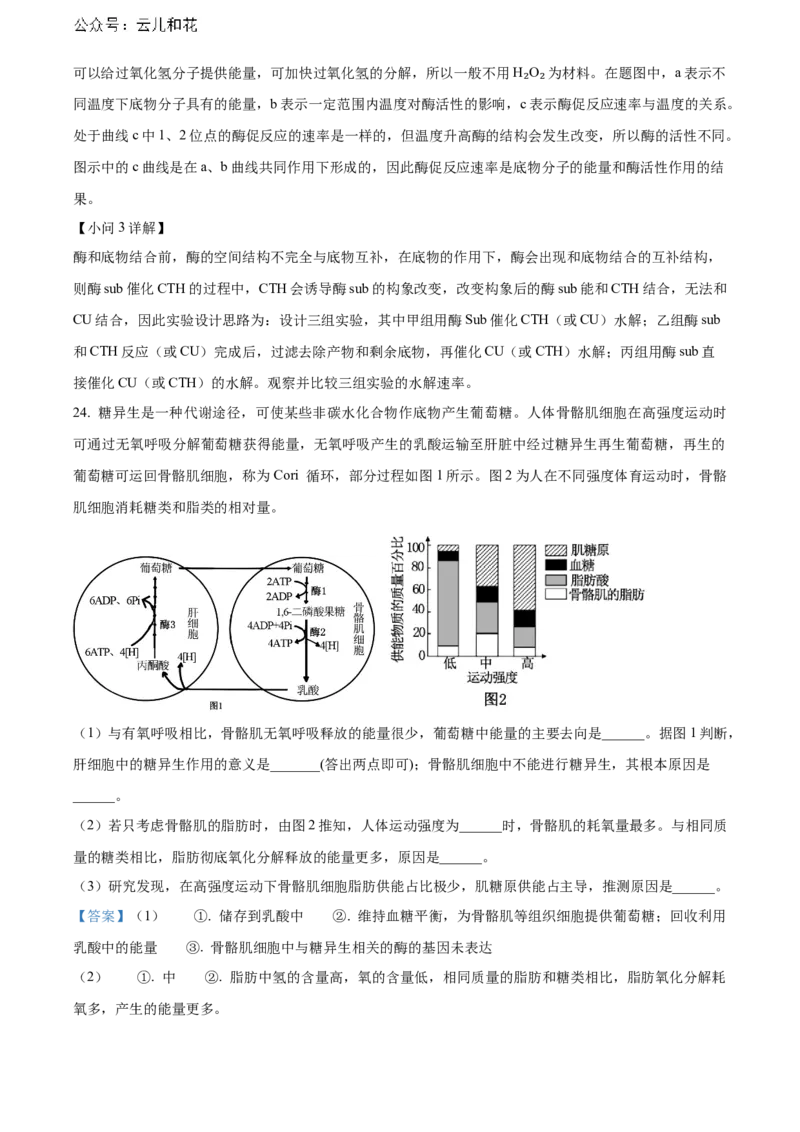 山东省烟台市2023-2024学年高二下学期7月期末考试生物Word版含解析_2024-2025高二（7-7月题库）_2024年07月试卷_0726山东省烟台市2023-2024学年高二下学期7月期末考试