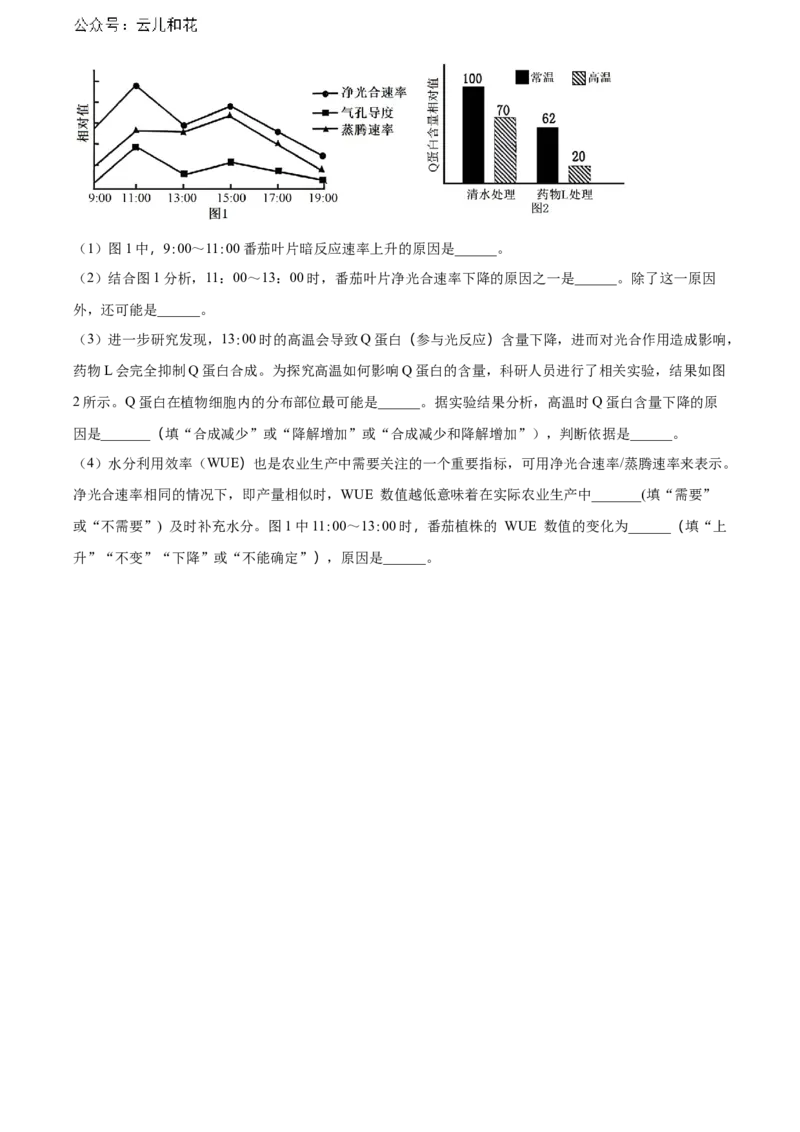 山东省烟台市2023-2024学年高二下学期7月期末考试生物Word版含解析_2024-2025高二（7-7月题库）_2024年07月试卷_0726山东省烟台市2023-2024学年高二下学期7月期末考试