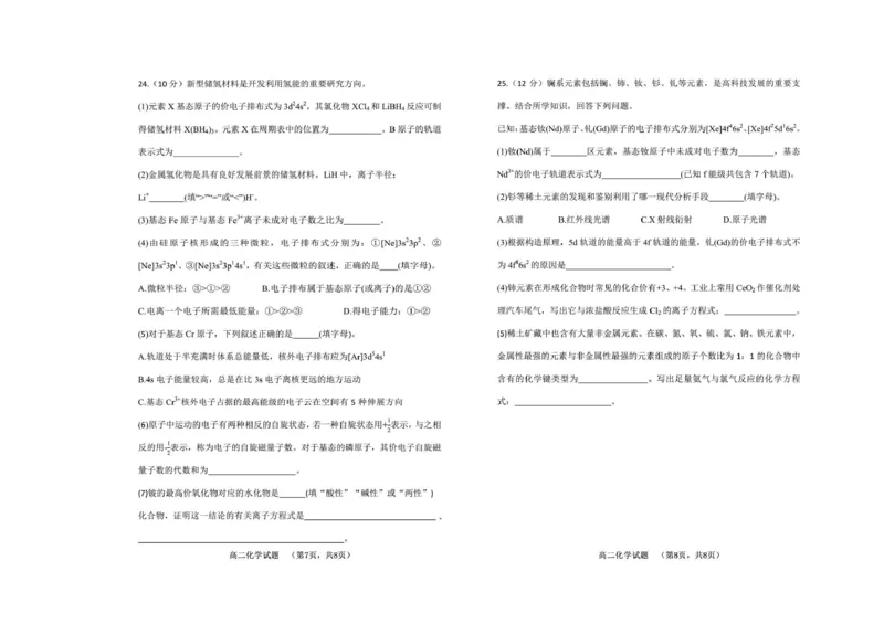 山东省菏泽第一中学（八一路校区）2025-2026学年高二上学期12月测试化学试卷（图片版，含答案）_2024-2025高二（7-7月题库）_2026年1月高二