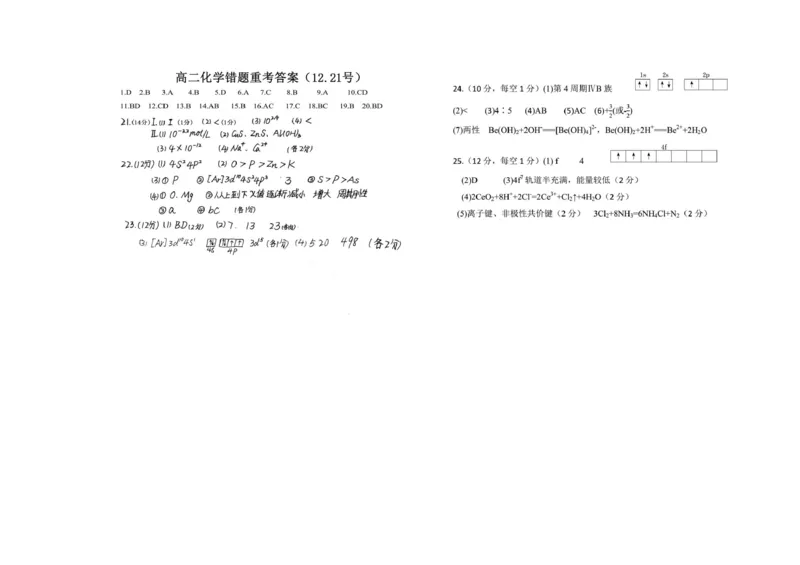 山东省菏泽第一中学（八一路校区）2025-2026学年高二上学期12月测试化学试卷（图片版，含答案）_2024-2025高二（7-7月题库）_2026年1月高二