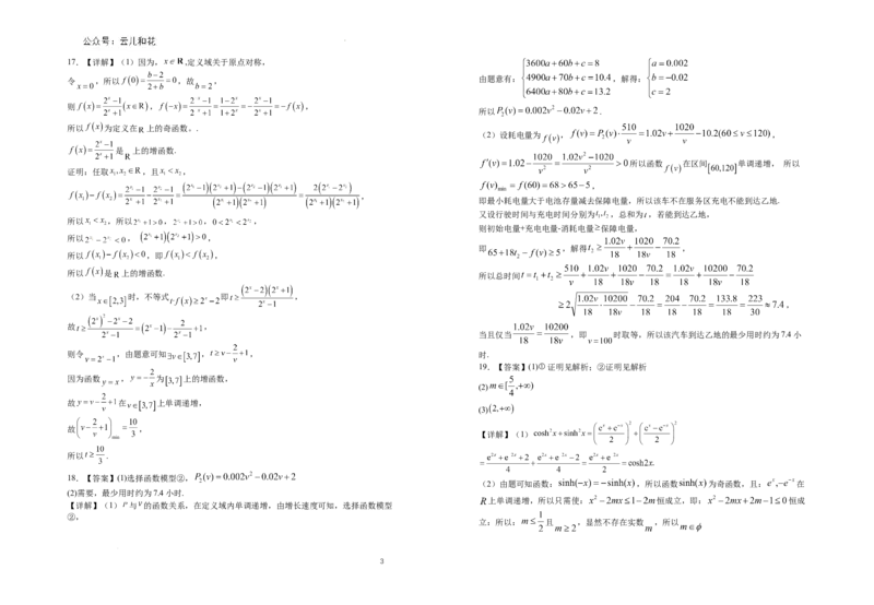宁夏回族自治区银川一中2023-2024学年高二下学期期末考试+数学答案_2024-2025高二（7-7月题库）_2024年07月试卷_0723宁夏回族自治区银川一中2023-2024学年高二下学期期末考试