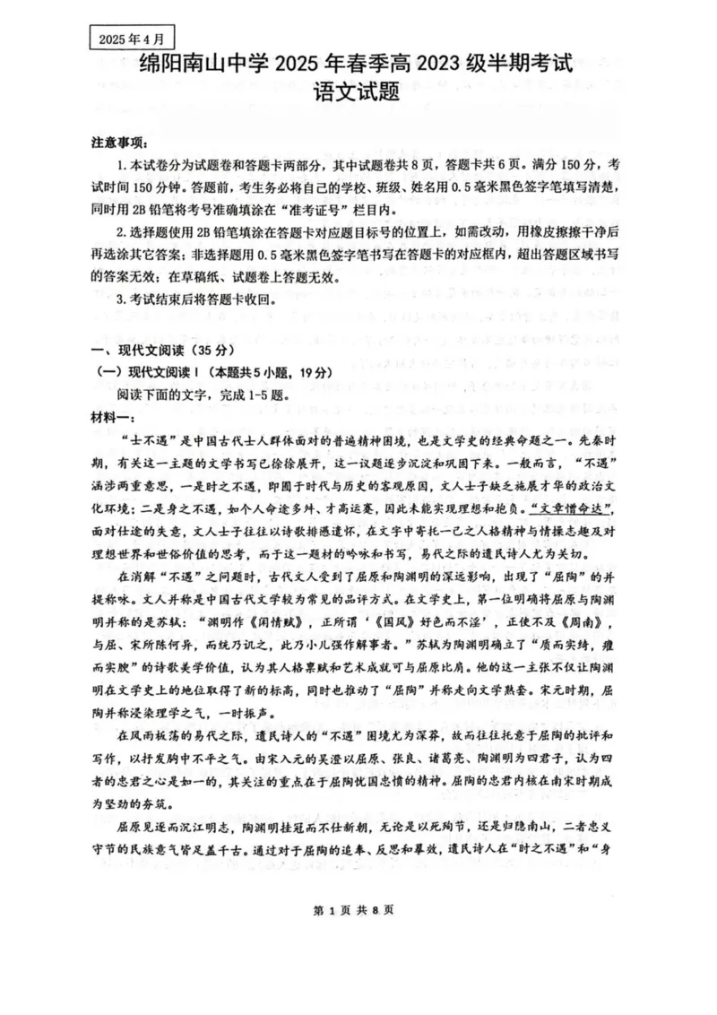 四川省绵阳南山中学2024-2025学年高二下学期4月期中考试语文PDF版含答案_2024-2025高二（7-7月题库）_2025年6月试卷_0602四川省绵阳南山中学2024-2025学年高二下学期4月期中考试