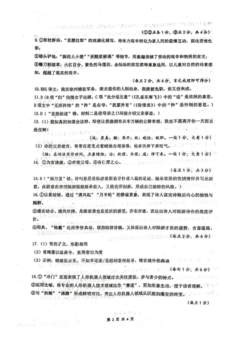 四川省绵阳南山中学2024-2025学年高二下学期4月期中考试语文PDF版含答案_2024-2025高二（7-7月题库）_2025年6月试卷_0602四川省绵阳南山中学2024-2025学年高二下学期4月期中考试