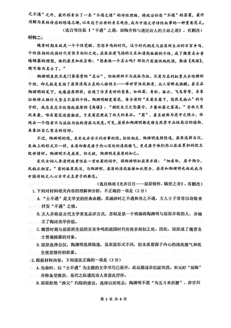 四川省绵阳南山中学2024-2025学年高二下学期4月期中考试语文PDF版含答案_2024-2025高二（7-7月题库）_2025年6月试卷_0602四川省绵阳南山中学2024-2025学年高二下学期4月期中考试