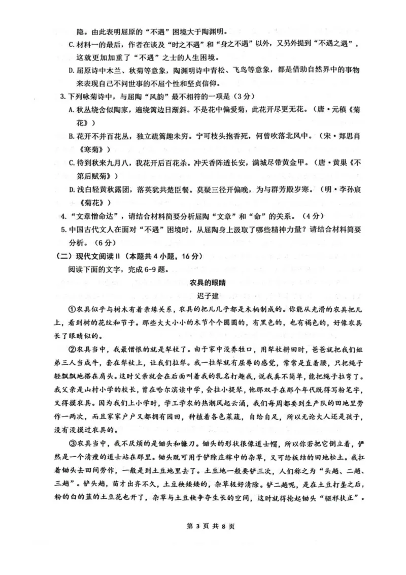 四川省绵阳南山中学2024-2025学年高二下学期4月期中考试语文PDF版含答案_2024-2025高二（7-7月题库）_2025年6月试卷_0602四川省绵阳南山中学2024-2025学年高二下学期4月期中考试