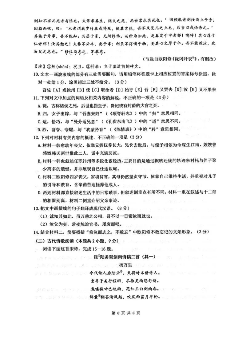 四川省绵阳南山中学2024-2025学年高二下学期4月期中考试语文PDF版含答案_2024-2025高二（7-7月题库）_2025年6月试卷_0602四川省绵阳南山中学2024-2025学年高二下学期4月期中考试