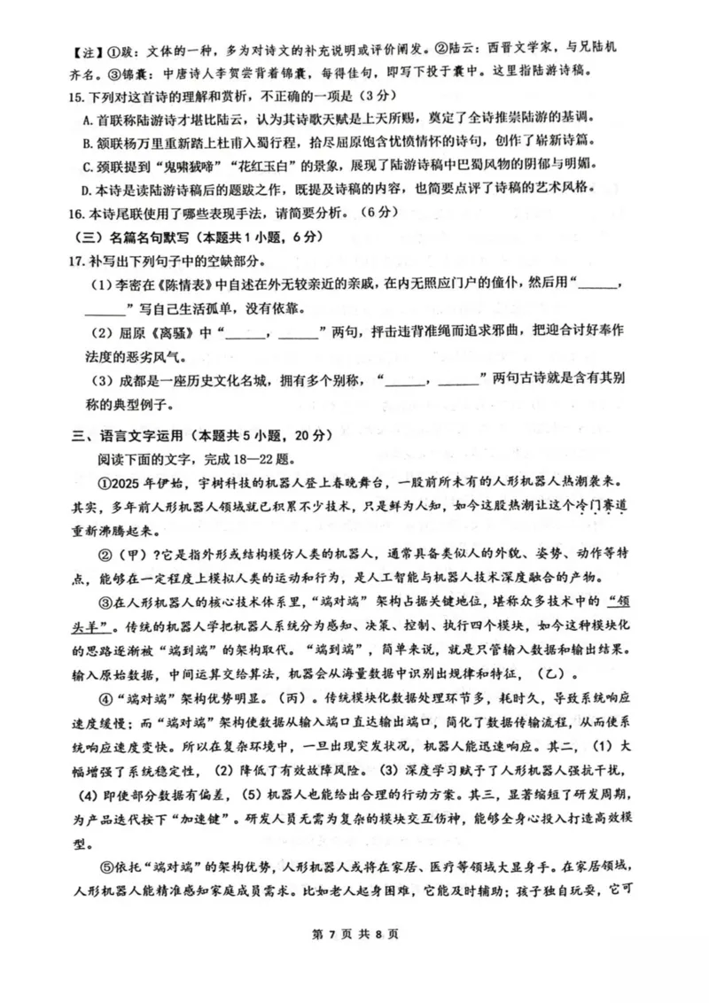 四川省绵阳南山中学2024-2025学年高二下学期4月期中考试语文PDF版含答案_2024-2025高二（7-7月题库）_2025年6月试卷_0602四川省绵阳南山中学2024-2025学年高二下学期4月期中考试