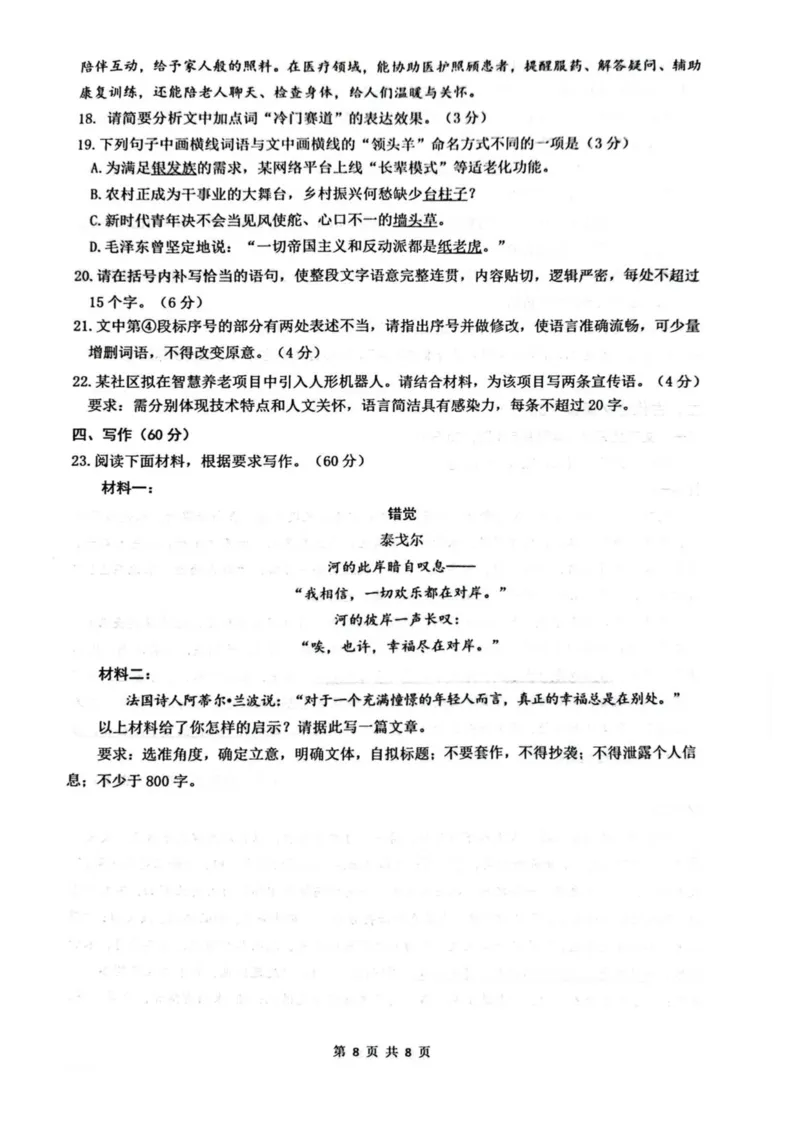 四川省绵阳南山中学2024-2025学年高二下学期4月期中考试语文PDF版含答案_2024-2025高二（7-7月题库）_2025年6月试卷_0602四川省绵阳南山中学2024-2025学年高二下学期4月期中考试