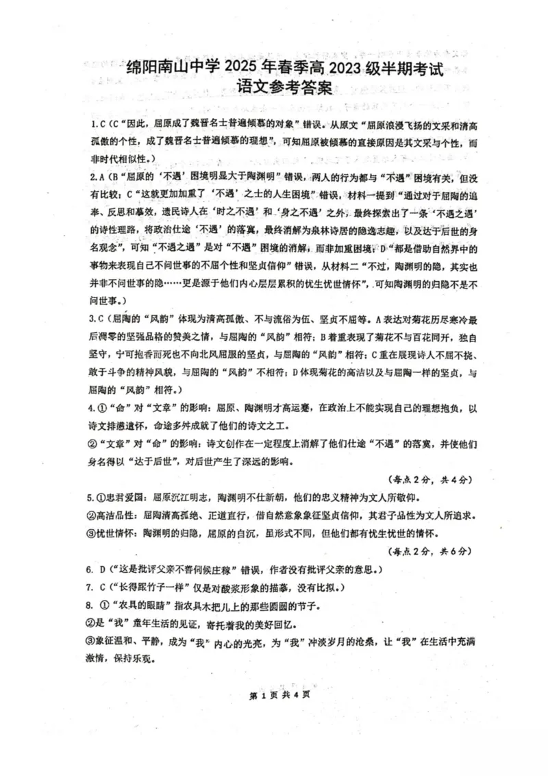 四川省绵阳南山中学2024-2025学年高二下学期4月期中考试语文PDF版含答案_2024-2025高二（7-7月题库）_2025年6月试卷_0602四川省绵阳南山中学2024-2025学年高二下学期4月期中考试