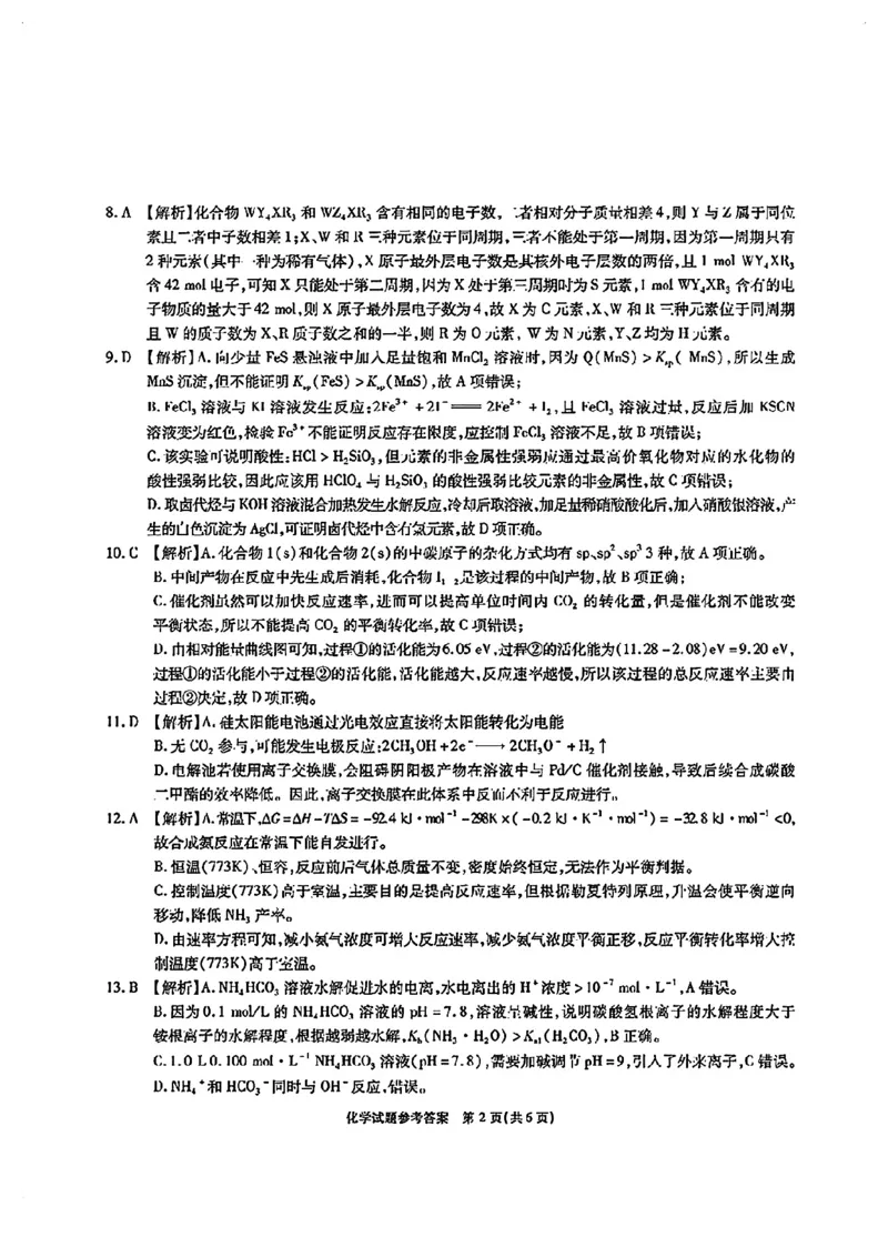 安徽省江淮十校2025届高三下学期第三次联考（三模）化学试卷（含答案）_2024-2026高三（6-6月题库）_2025年04月试卷