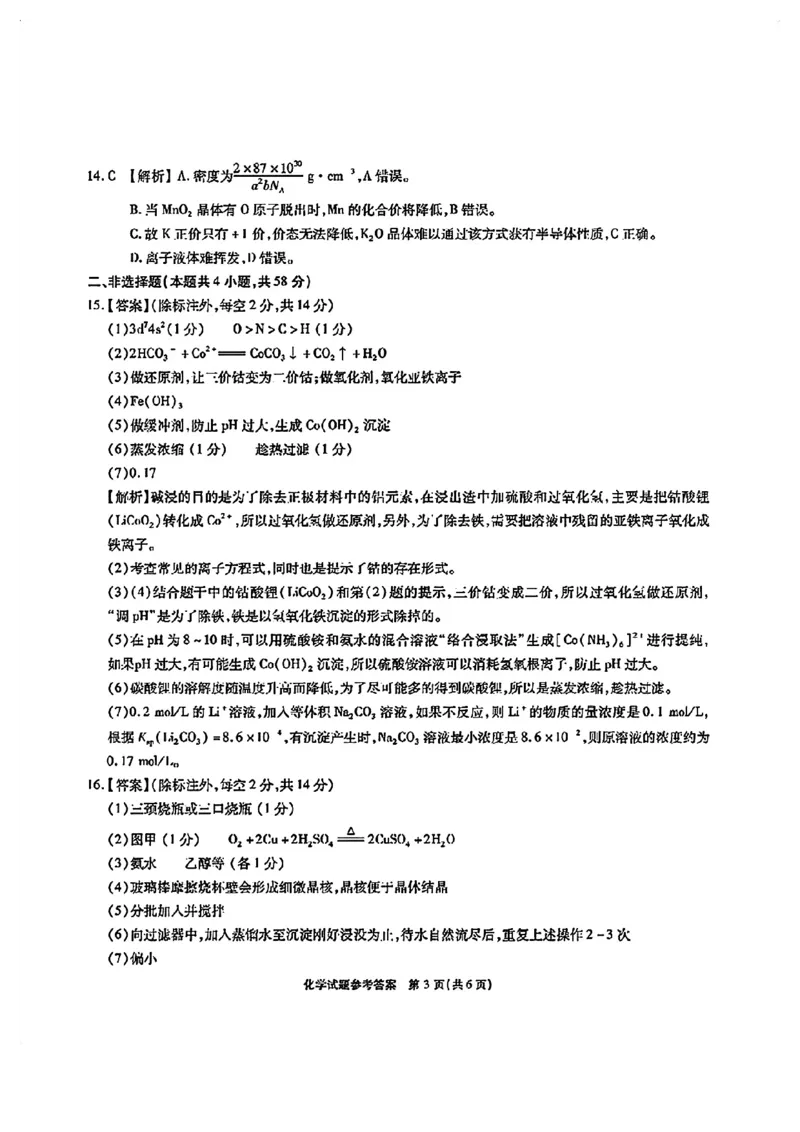 安徽省江淮十校2025届高三下学期第三次联考（三模）化学试卷（含答案）_2024-2026高三（6-6月题库）_2025年04月试卷
