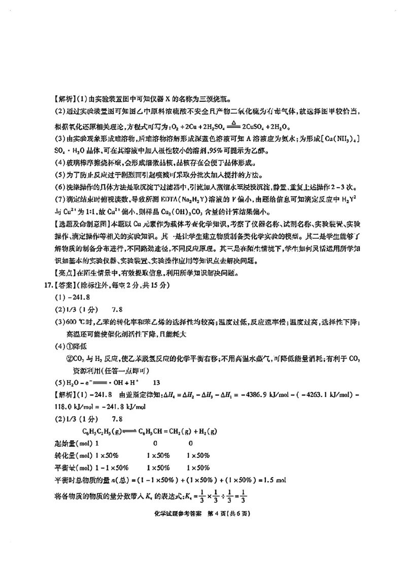 安徽省江淮十校2025届高三下学期第三次联考（三模）化学试卷（含答案）_2024-2026高三（6-6月题库）_2025年04月试卷