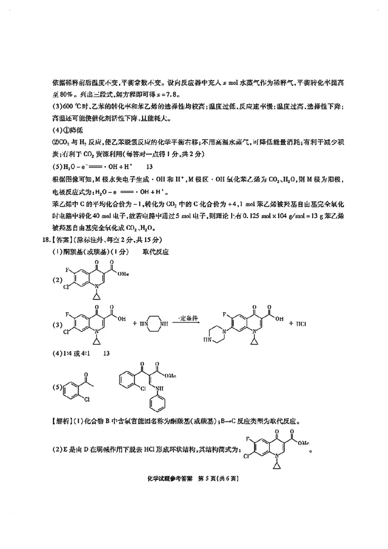 安徽省江淮十校2025届高三下学期第三次联考（三模）化学试卷（含答案）_2024-2026高三（6-6月题库）_2025年04月试卷