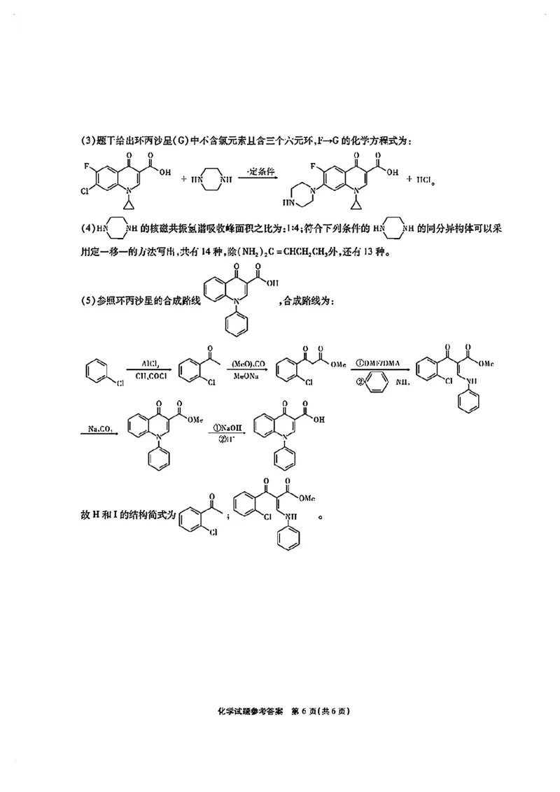 安徽省江淮十校2025届高三下学期第三次联考（三模）化学试卷（含答案）_2024-2026高三（6-6月题库）_2025年04月试卷