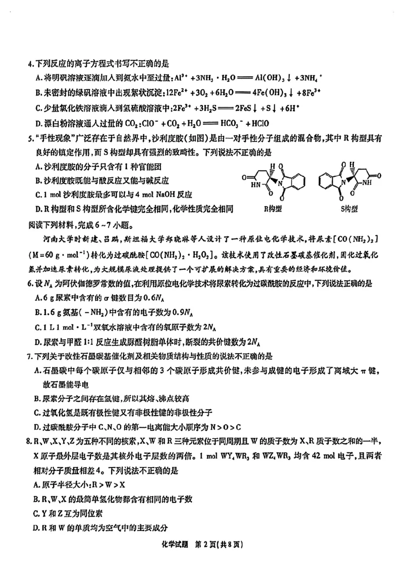 安徽省江淮十校2025届高三下学期第三次联考（三模）化学试卷（含答案）_2024-2026高三（6-6月题库）_2025年04月试卷