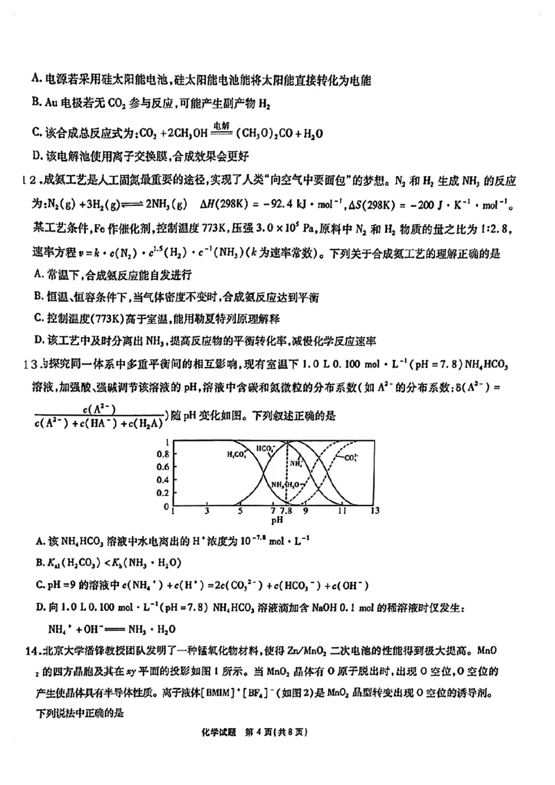 安徽省江淮十校2025届高三下学期第三次联考（三模）化学试卷（含答案）_2024-2026高三（6-6月题库）_2025年04月试卷