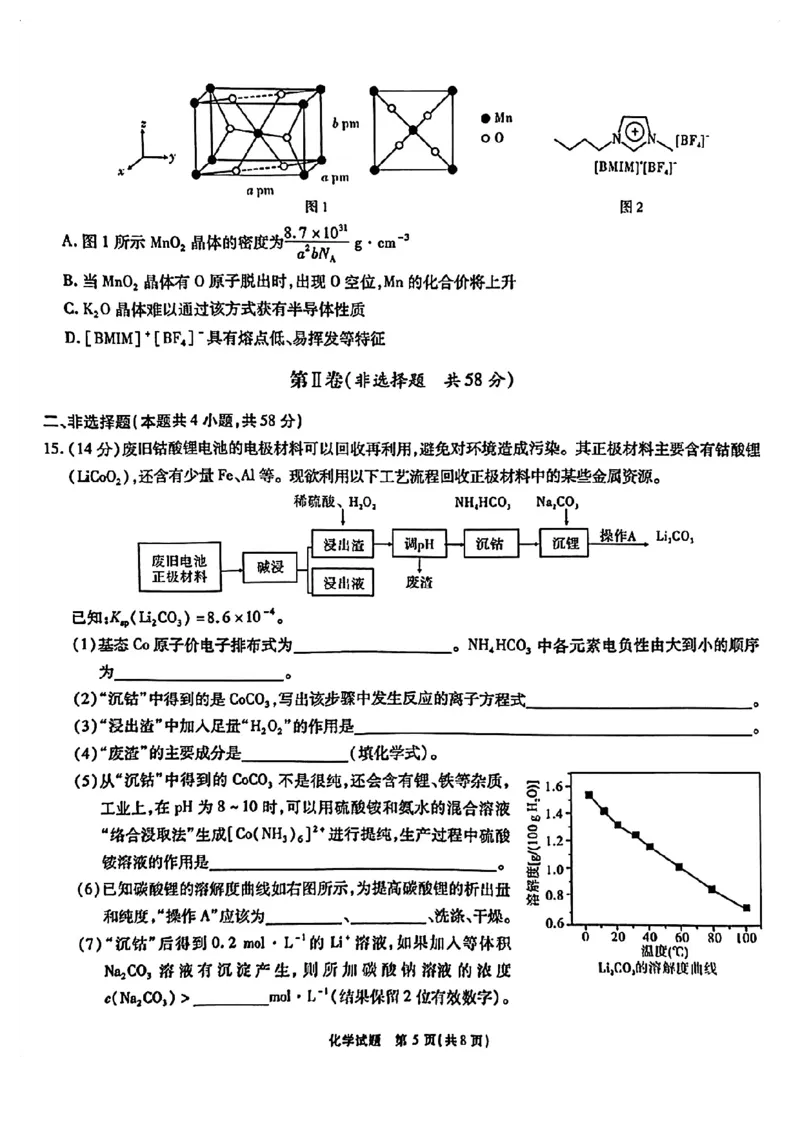 安徽省江淮十校2025届高三下学期第三次联考（三模）化学试卷（含答案）_2024-2026高三（6-6月题库）_2025年04月试卷