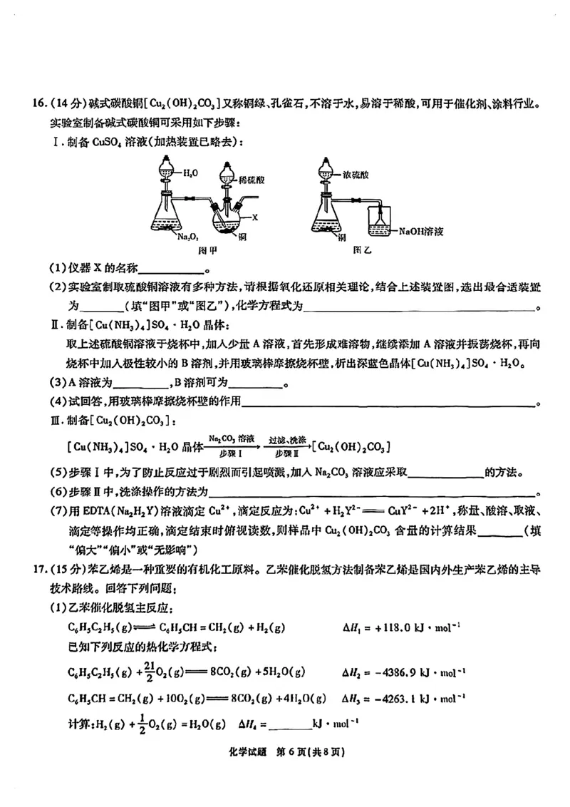 安徽省江淮十校2025届高三下学期第三次联考（三模）化学试卷（含答案）_2024-2026高三（6-6月题库）_2025年04月试卷
